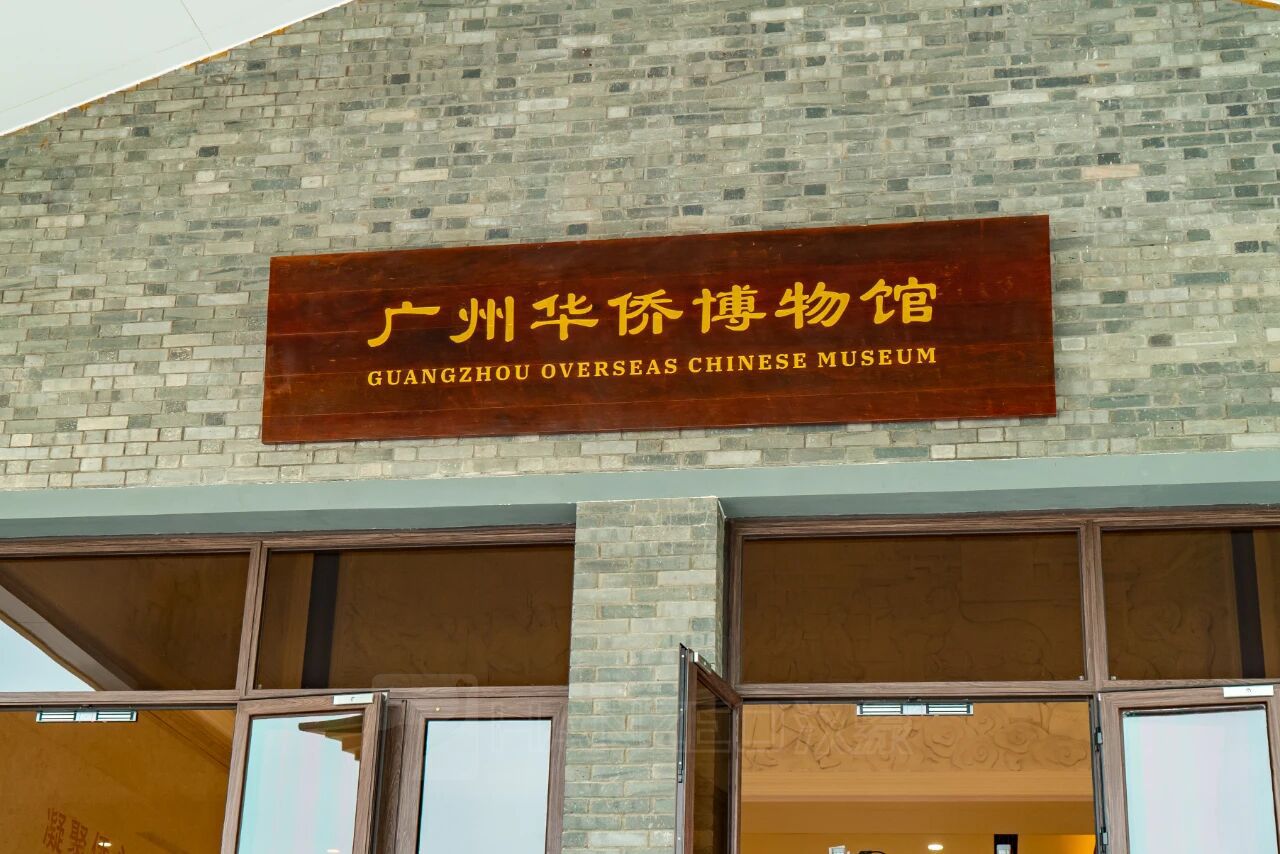 走进广东华侨博物馆,读懂百年侨心(图2) 1088.jpg