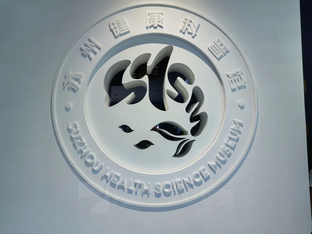 走进苏州健康科普馆,解锁健康密码(图3) 1363.jpg